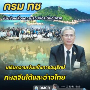 -“กรมทะเล”-ร่วมขับเคลื่อนความร่วมมือระดับภูมิภาค-เสริมความเ