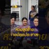เก๋ไก๋สไตล์ไทย แห่สวมชุดไทยทำบัตรประชาชน.ชุดไทยคลิปเล่าเรื่อง#onenewsสำนักข่าววันนิวส์