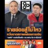 รายย่อยสู้ไม่ไหว กังวลขาดสภาพคล่องการเงิน พลพีร์ แจงติดตั้งเสร็จ-ตรวจผ่าน คืน 5 หมื่นทันที อัพเดทข่าว