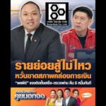 รายย่อยสู้ไม่ไหว กังวลขาดสภาพคล่องการเงิน พลพีร์ แจงติดตั้งเสร็จ-ตรวจผ่าน คืน 5 หมื่นทันที อัพเดทข่าว