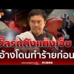 ด่วน งานบุญเบิ้ลรถดังแท-งเจ็บ 2 หนุ่มอ้างโดนทำร้ายก่อน เลยป้องกันตัว 