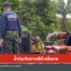 น้ำท่วมขังเกาะหลีเป๊ะ-คลี่คลายตัวข่าวใต้แลได้ที่เรา-#thaipb