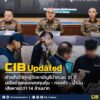 cib-updated-ศาลสั่งจำคุกผู้จัดหาบัญชีม้าคนละ-21-ปี-เครือข่าย