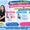  ความดันโลหิตสูงบางครั้งอาจไม่มีอาการ-การวัดความดันอย่างถูกว