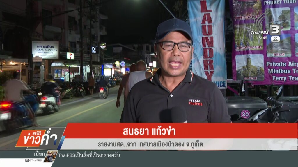 ตรวจสอบสาเหตุดินโคลน-–-หินถล่ม-จ.จังหวัดภูเก็ตข่าวใต้แลได้ที่เรา-#