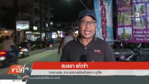 ตรวจสอบสาเหตุดินโคลน-–-หินถล่ม-จ.จังหวัดภูเก็ตข่าวใต้แลได้ที่เรา-#