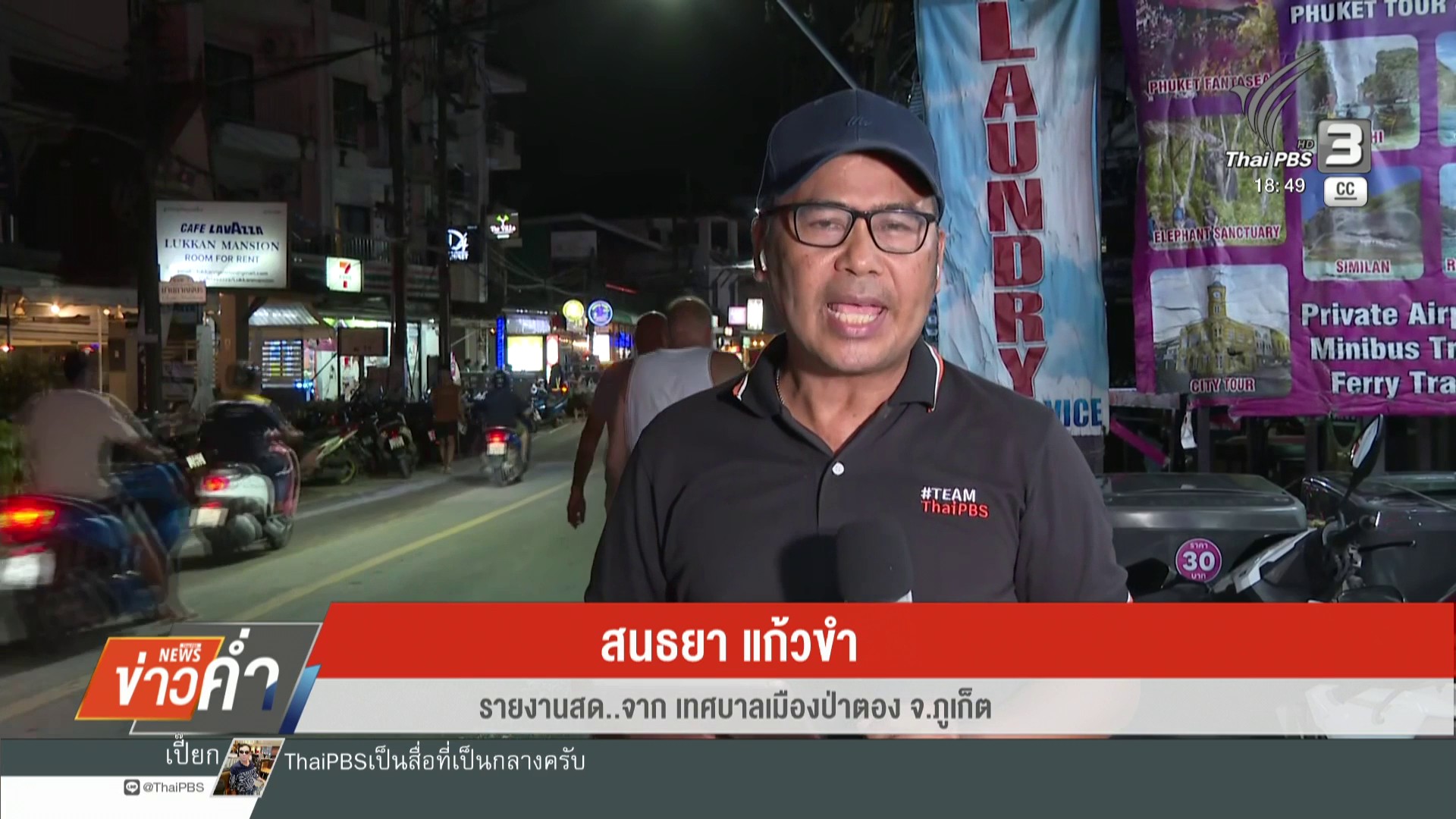 ตรวจสอบสาเหตุดินโคลน-–-หินถล่ม-จ.จังหวัดภูเก็ตข่าวใต้แลได้ที่เรา-#