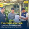 ตำรวจสอบสวนกลาง-รวบหนุ่มบัญชีม้า-อ้างถูกแฟนลวงสแกนหน้