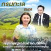 ”กรมทะเล”-ร่วมขับเคลื่อนมาตรการรับมือ-eudr-เร่งแก้ปัญหาสินค