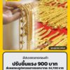 อัปเดตตลาดทองคำวันนี้-28-ตค.69-ดีดแรงปรับขึ้น-900-บาท-ส่งผล-|-2026-10-28-02:52:00