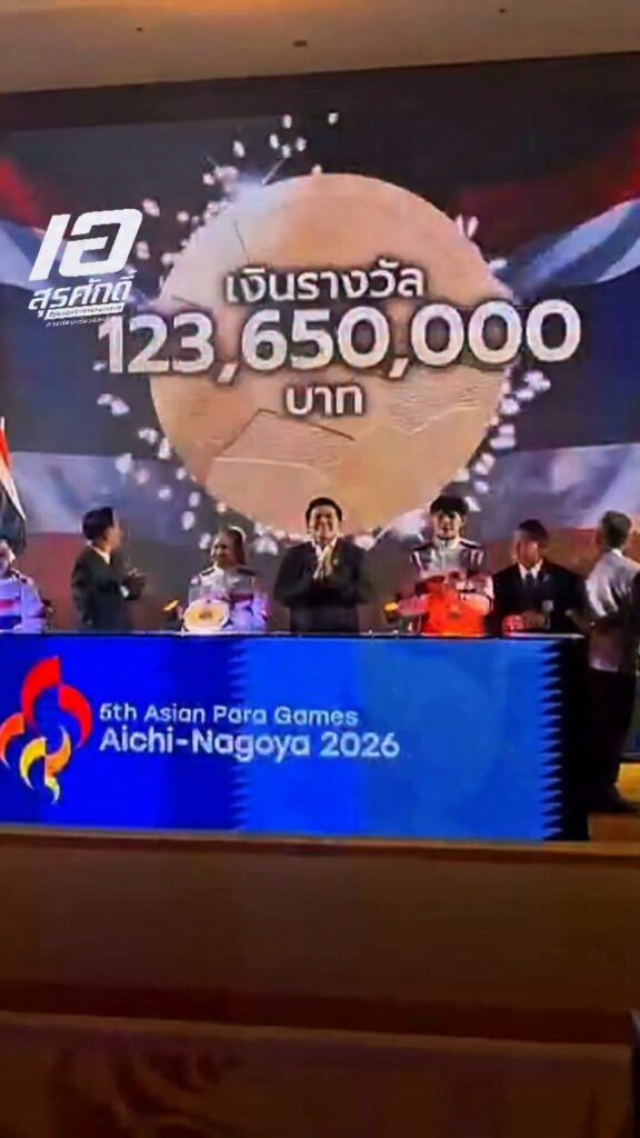 สุรศักดิ์-ร่วมยินดีทัพพาราไทย-รับเงินรางวัล-125-เหรียญรางว
