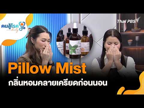 คนสู้โรค Each day 29 ต.ค. 69