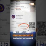 ยอดตรงเป๊ะ เงินจากองค์กรทำดี โอนจ่ายค่าสร้างบ้านหลังที่ 2 อัพเดทข่าว