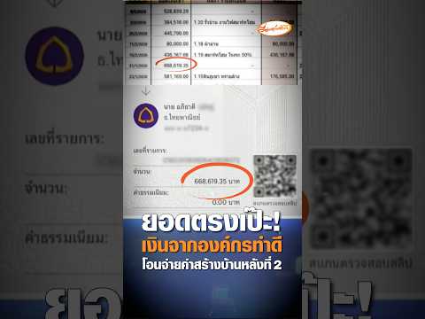 ยอดตรงเป๊ะ เงินจากองค์กรทำดี โอนจ่ายค่าสร้างบ้านหลังที่ 2 อัพเดทข่าว