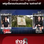 ดราม่าพูลวิลล่ามาฟังตรงนี้