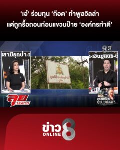 ดราม่าพูลวิลล่ามาฟังตรงนี้