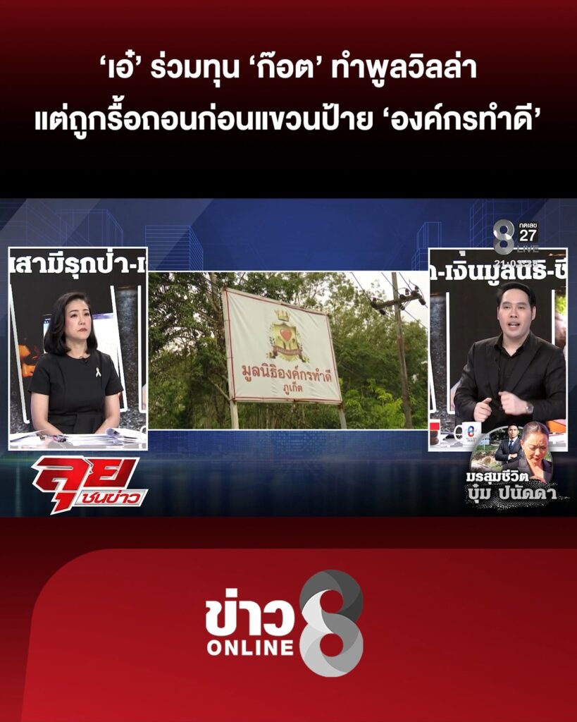 ดราม่าพูลวิลล่ามาฟังตรงนี้