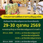 มื้ออื่นเซ้าบ้านเฮาสิมีงาน-ยินดีกับพี่บัณฑิตทุกท่านด้วยนะครั