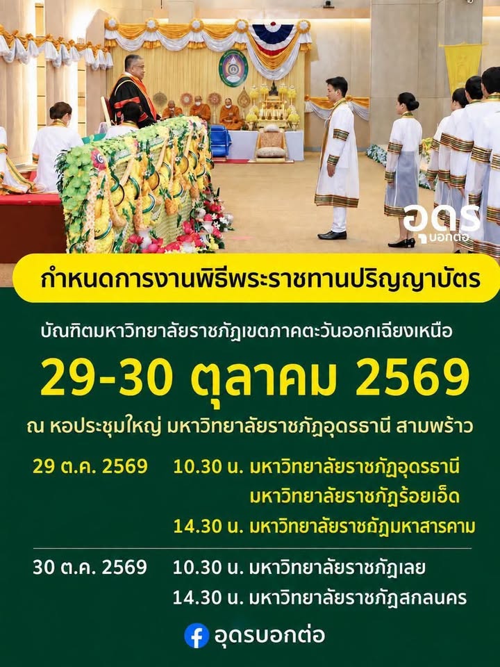มื้ออื่นเซ้าบ้านเฮาสิมีงาน-ยินดีกับพี่บัณฑิตทุกท่านด้วยนะครั