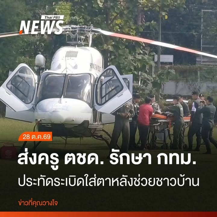 ผบตร-แสดงความห่วงใย-สตท.หญิง-นรีรัตน์-ไพโรจน์นิยมชัย-ครู