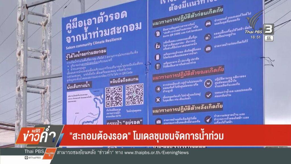 ขยายเสียงเปลี่ยนเมือง-:-28-10-69-ตอน-สะกอมโมเดล-เครือข่ายเยา