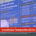 ขยายเสียงเปลี่ยนเมือง-:-28-10-69-ตอน-สะกอมโมเดล-เครือข่ายเยา