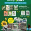 บ้าน-สวน-พรรณไม้-เกษตร-และไอเดียสร้างรายได้-มาครบ-พบกับ-บ้า