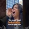 เปิ้ล จารุณี ร้อง โกดังข้างบ้าน จอดขวาง-คุกคาม-ทุบรถ อัพเดทข่าว