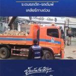 ภารกิจเคลียร์พื้นที่-ตป่าตอง-ศูนย์-ปภ.เขต-18-จังหวัดภูเก็ต-นำที