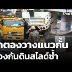 ป่าตองวางแนวกั้น ป้องกันดินสไลด์ซ้ำ 30 ต.ค. 69