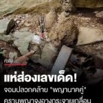 ส่องเลขเด็ด