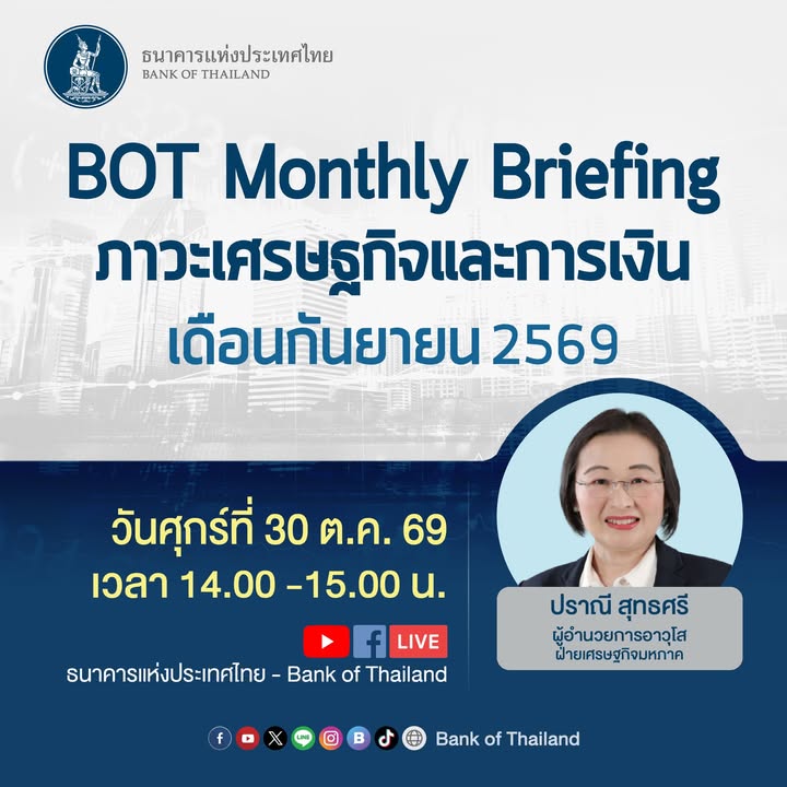 วันนี้เวลา-1400-1500-น.-เชิญรับชมการถ่ายทอดสด-bot-monthly