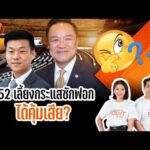 TURNING POINT จุดเปลี่ยน 30 ต.ค. 69