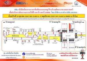 -ประชาสัมพันธ์-แจ้งปิดเบี่ยงการจราจรเพิ่มเติมบนถนนพญาไท-บ-|-2026-10-29-03:fifty-three:00