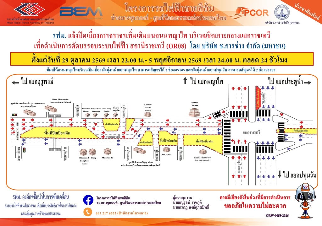 -ประชาสัมพันธ์-แจ้งปิดเบี่ยงการจราจรเพิ่มเติมบนถนนพญาไท-บ-|-2026-10-29-03:fifty-three:00
