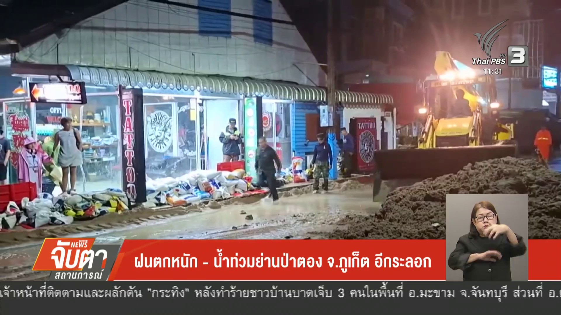 ฝนตกหนัก-น้ำท่วมย่านป่าตอง-จ.จังหวัดภูเก็ต-ข่าวใต้แลได้ที่เรา-#tha