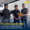 จับเซลล์หนุ่มสวมรอยทำใบสั่งซื้อปลอม-เชิดสินค้าบริษัทเสียหายก
