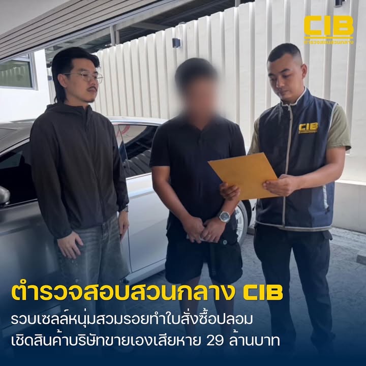จับเซลล์หนุ่มสวมรอยทำใบสั่งซื้อปลอม-เชิดสินค้าบริษัทเสียหายก