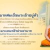 ❝-พระเทพวชิรประชานาถ-❞-ณ-วัดสมานรัตนาราม-จังหวัดฉะเชิงเทรา-น-|-2026-10-30-11:40:00