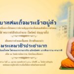 ❝-พระเทพวชิรประชานาถ-❞-ณ-วัดสมานรัตนาราม-จังหวัดฉะเชิงเทรา-น-|-2026-10-30-11:40:00
