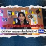 cib-x-nation-เตือนภัย-ระวัง-จัดโปรฯ-แรงของถูก-เสี่ยงเสียเงิ