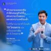 highlight-จากผู้ว่าการแบงก์ชาติ-คุณวิทัย-รัตนากร-จากงาน-gove