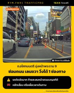 1256-น-(30-ตค69)-เจ้าหน้าที่ทำงาน-ซ่อมถนน-เลนขวา-สัญจรได้เลนซ้า-|-2026-10-30-05:57:00