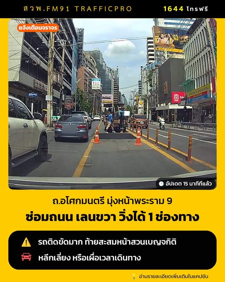 1256-น-(30-ตค69)-เจ้าหน้าที่ทำงาน-ซ่อมถนน-เลนขวา-สัญจรได้เลนซ้า-|-2026-10-30-05:57:00