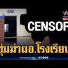 ด่วน แกะรอย 2 คนร้ายดักซุ่มยิv ผู้อำนวยการโรงเรียนเสียชีวิต | ข่าวเที่ยงอมรินทร์ 31 ต.ค. 69