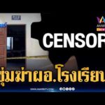 ด่วน แกะรอย 2 คนร้ายดักซุ่มยิv ผู้อำนวยการโรงเรียนเสียชีวิต | ข่าวเที่ยงอมรินทร์ 31 ต.ค. 69