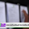 live-รายการ-ช่อง8-วันที่-31-ตุลาคม-2569-|-ข่าวช่อง8