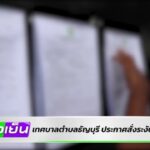 live-รายการ-ช่อง8-วันที่-31-ตุลาคม-2569-|-ข่าวช่อง8
