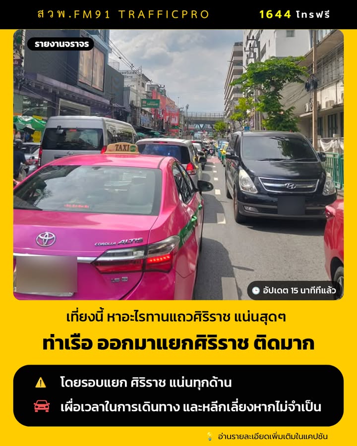 12forty-eight-น-(30-ตค.69)-จากท่าเรือออกมาแยกศิริราช-รถติดแน่นมาก-|-2026-10-30-05:50:00