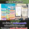 2026-10-30-08:forty-five:00-|-ข่าวสารจากกรุมอุตุนิยมวิทยา
